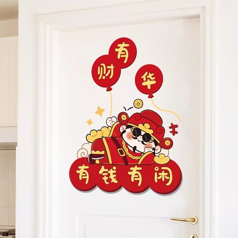 2026马年福字门贴春节过年房间年画装饰品玻璃贴纸卧室新年墙贴画,家居饰品,软装墙贴,淘宝优惠券,粉丝福利购,淘宝优惠卷
