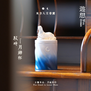 驭时·月神杯马年礼物香薰蜡烛疗愈安神助眠香氛生日新婚伴手摆件