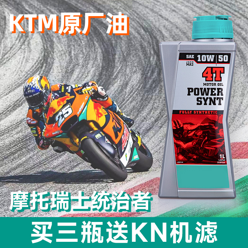 摩托瑞士机油送KN机滤正品保证