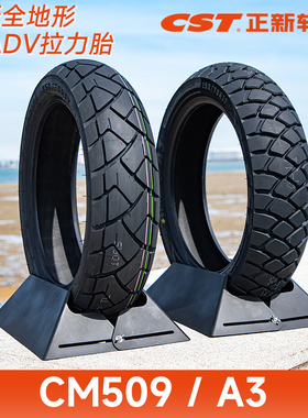 正新CM509/A3全地形拉力ADV越野龟背摩托车轮胎CB凯越500x金鹏502