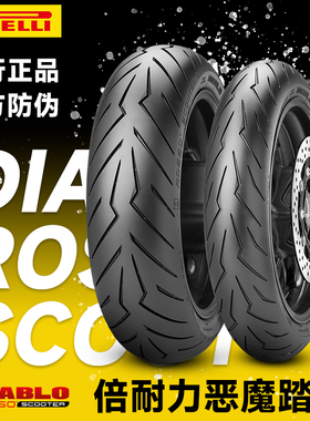 倍耐力恶魔红魔踏板摩托车半热熔轮胎赛艇250XMAX300佛沙350TL500