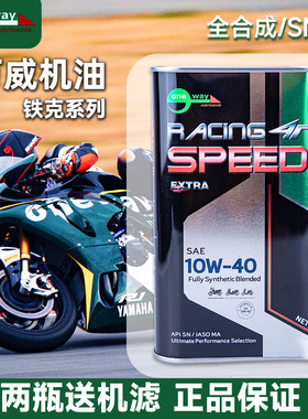 万威铁克摩托车机油全合成5/15/20/10W50/40四季通用机油铁壳铁罐