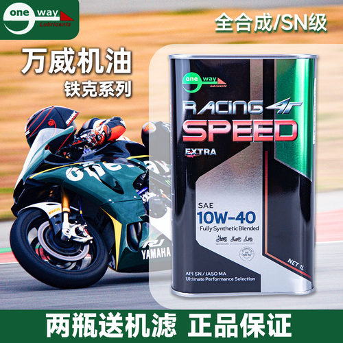 正品万威铁克全合成机油送机滤