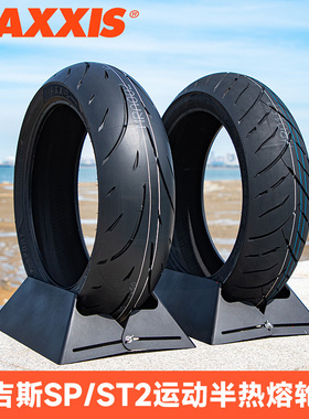 玛吉斯 ST2 ST3 SP HS 半热熔摩托车轮胎 赛600原厂 台湾正新刀疤