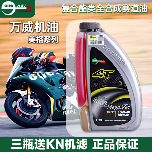 正品万威美格双色脂类赛道机油