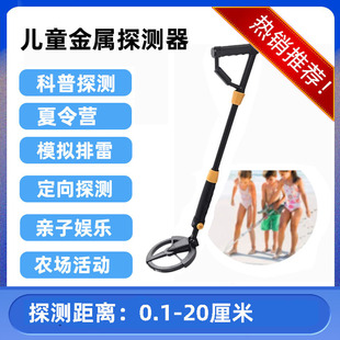 金属探测器儿童乐园农场探寻宝游戏亲子活动模拟排雷寻宝探测仪器