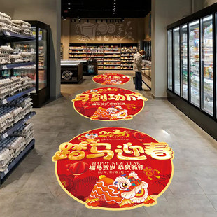 2026马年新年装饰地面贴纸元旦春节过年布置氛围场景促销地贴海报