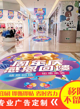 喜士佳防水自粘店庆地贴定制