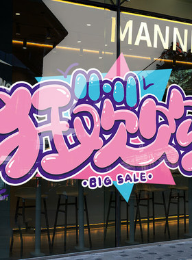 双十一氛围布置玻璃贴纸商场珠宝店铺双11活动装饰贴橱窗静电贴