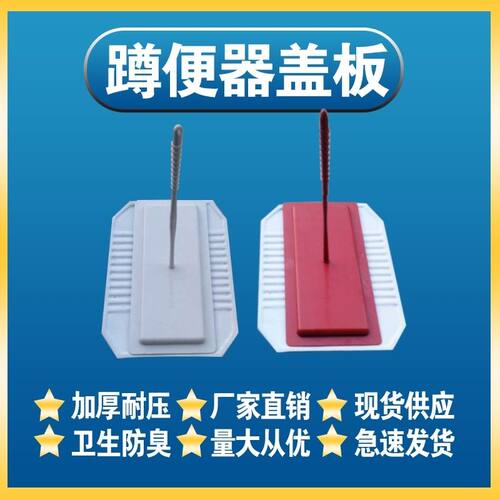 蹲便器盖板防虫防臭旱厕改造专用