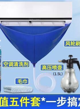 空调清洗工具家用全套接水罩子水袋挂机内机清洁防护神器套装防水