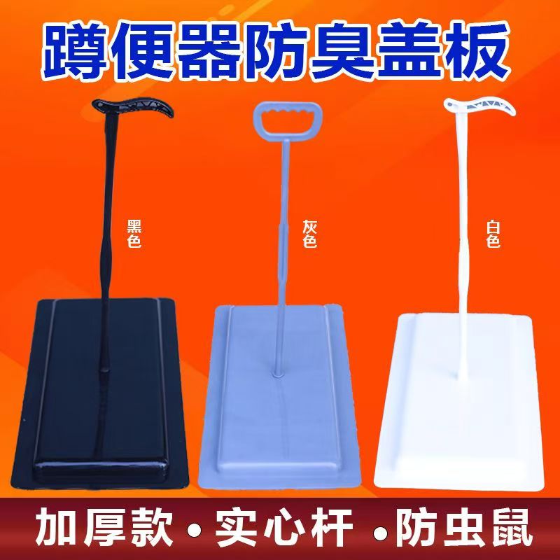 【捡漏啦买就送退货包运费】卫生间蹲坑盖板防臭防鼠虫通用蹲便器