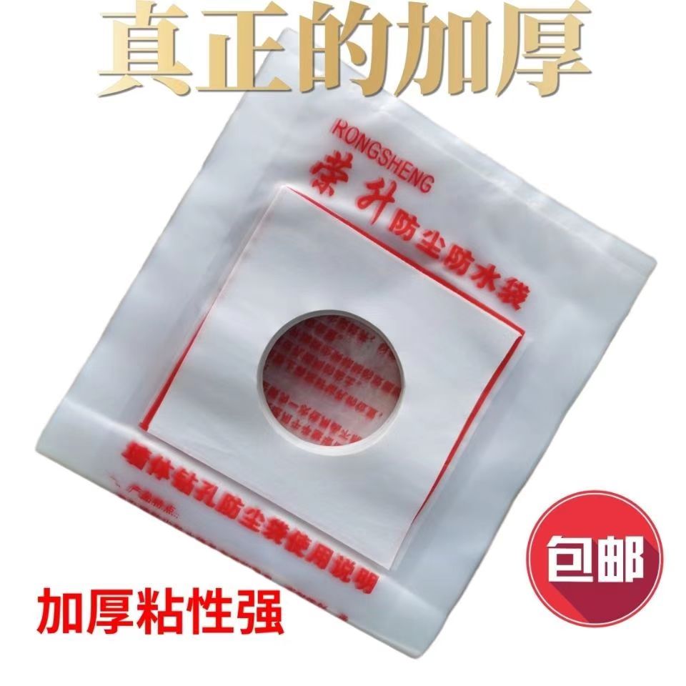 水钻防尘防水袋空调打孔防尘袋水钻打孔防尘袋荣升加厚防尘防水罩