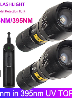 395nm 365nm紫光灯UV紫外线手电筒夜光铁板迅速补光专业夜钓鱿鱼