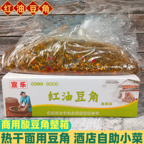 宣乐酸豆角商用整箱8斤红油豆角拌面料热干面螺蛳粉下饭菜酸豇豆