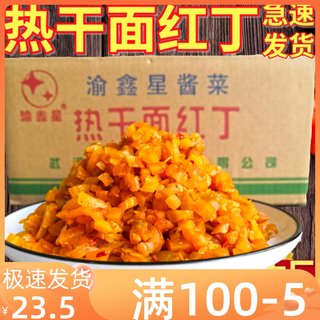 红油脆丁热干面萝卜丁萝卜干辣萝卜红丁短丁杂粮煎饼配料净重9斤