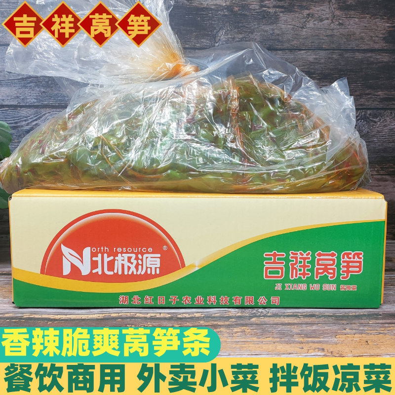 北极源吉祥莴笋酱腌菜净重8斤