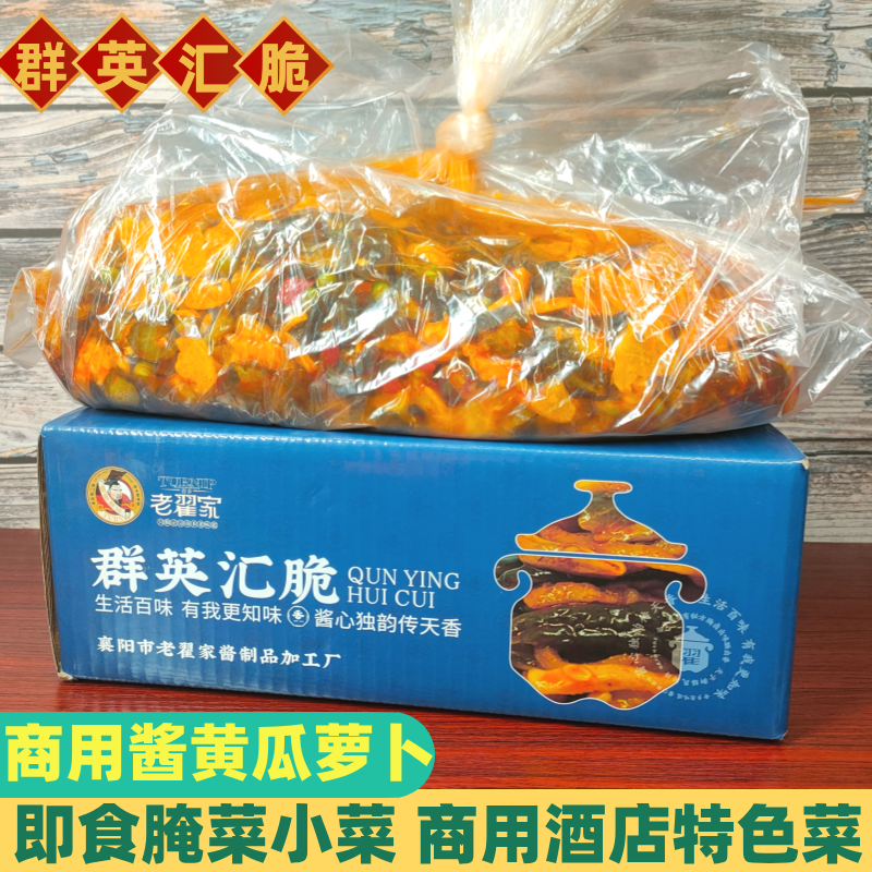 老翟家群英汇脆萝卜干开味下饭菜酱黄瓜脆甜爽口菜外卖零售商用