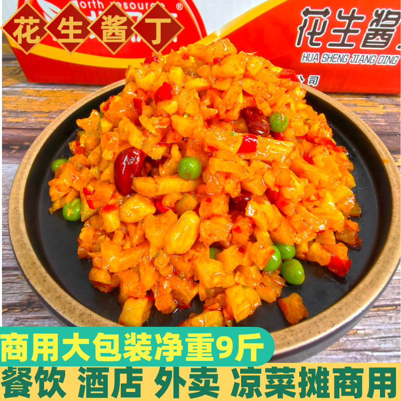 北极源花生酱丁酱菜10斤五仁酱菜脆萝卜丁下饭小咸菜开味餐饮腌菜