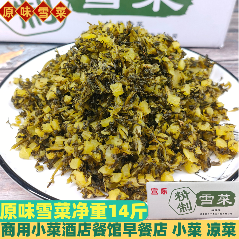 宣乐雪精制菜原味雪菜14斤咸菜装整箱酸菜雪里红腌制包子馅即食
