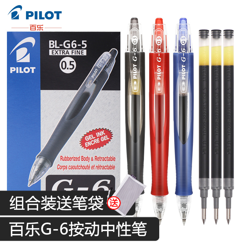 百乐日本pilot红蓝按动中性笔