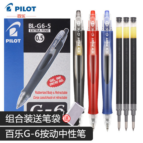 百乐日本pilot红蓝按动中性笔
