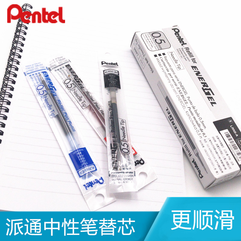 日本中性笔芯pentel0.5速干笔芯