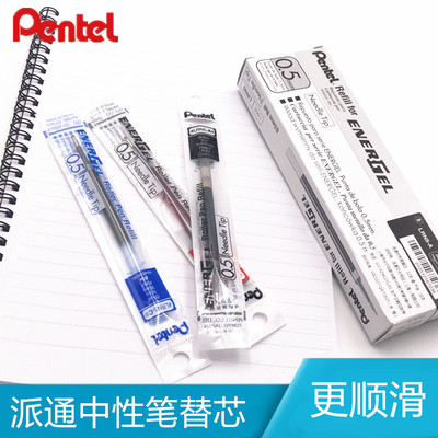 日本中性笔芯pentel0.5速干笔芯