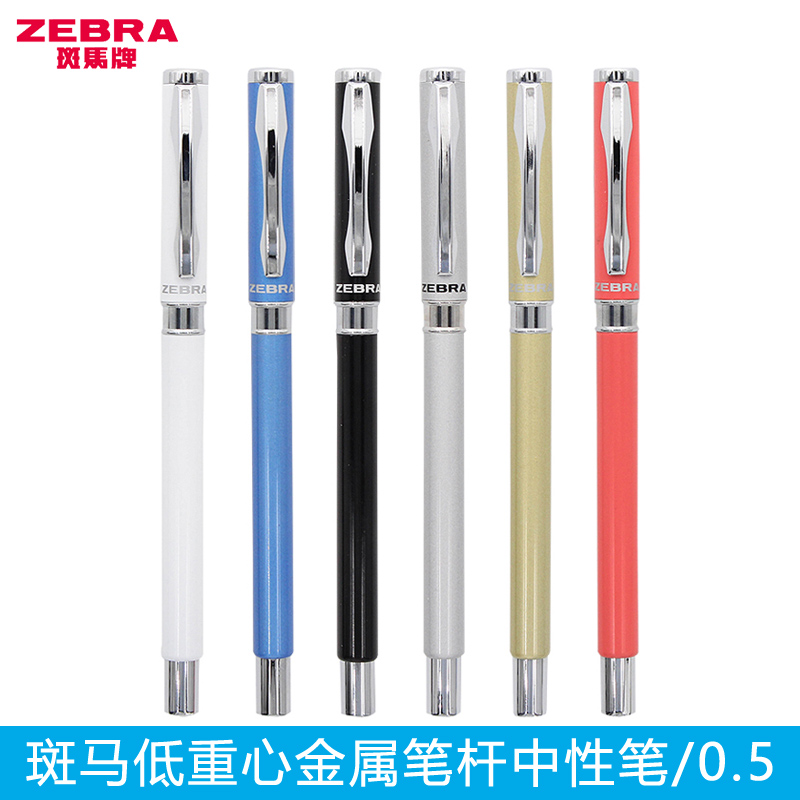 斑马牌低重心商务办公金属笔杆