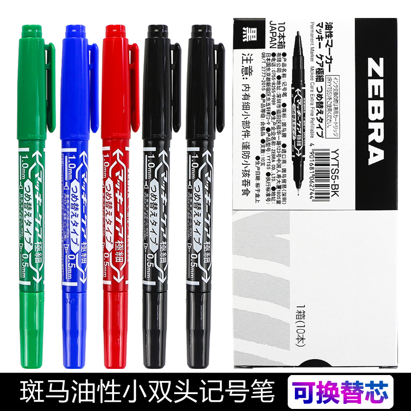 日本zebra斑马防水不掉色记号笔
