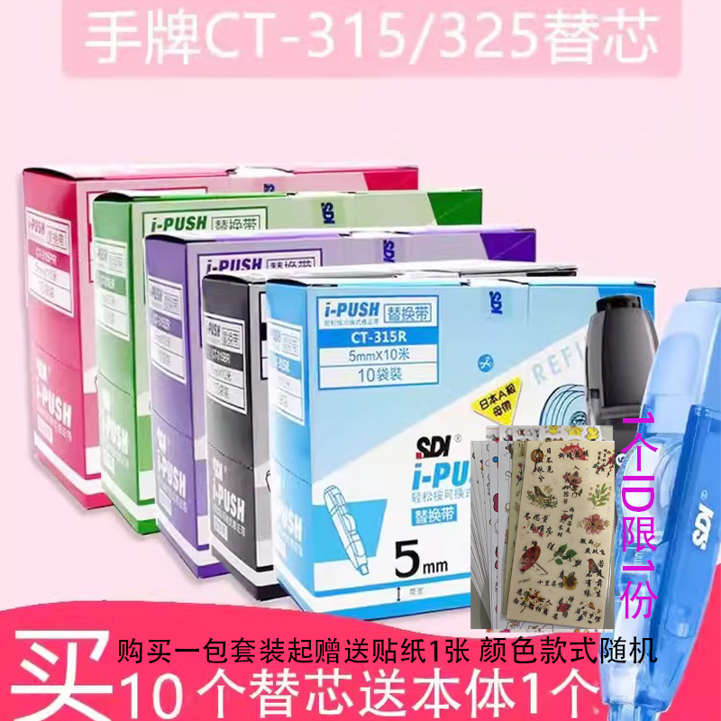 10个SDI手牌修正带日本进口改正带替换芯实惠装大容量按动笔式涂改带 学生用可爱改错带透明消字带静音修改带 文具电教/文化用品/商务用品 修正带 原图主图