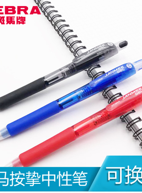 日本ZEBRA斑马JJZ68真美按挚按动中性笔JANMEE考试笔0.5mm水笔笔芯JK05学生办公文具