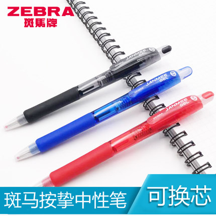 日本ZEBRA斑马JJZ68真美按挚按动中性笔JANMEE考试笔0.5mm水笔笔芯JK05学生办公文具