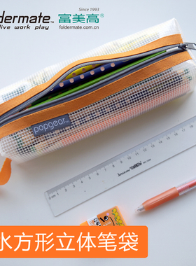 FOLDERMATE富美高立体笔袋学生办公收纳用防水半透收纳袋EVA大容量文具袋考试透明铅笔袋