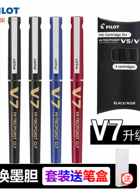 套装送笔盒日本PILOT百乐0.7mm直液式走珠笔可换墨胆BXS-IC学生练字办公用红蓝黑色中性笔签字笔BXC-V7签字笔