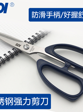 台湾SDI手牌家用手工DIY剪纸剪刀学生办公厨房不锈钢剪刀剪子裁缝多功能0832C大号强力型剪刀
