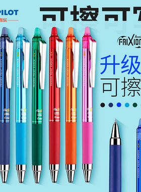 日本PILOT百乐LFPK/BLRT ST可擦笔小学生用红蓝黑色可擦中性笔水笔替芯0.4适用百乐LFPK-25S4替换按动笔芯
