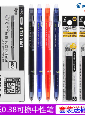 日本进口pilot百乐可擦笔笔芯0.38mm按动式中性笔3-5年级小学生用frixion蓝黑红色摩磨可擦写水笔文具18UF