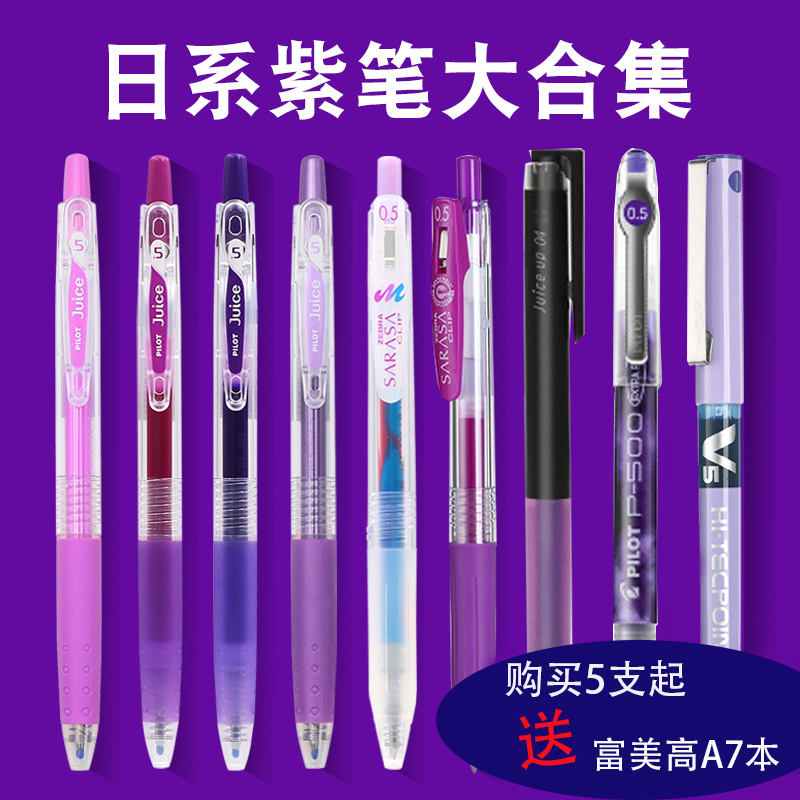 百乐按动中性笔塑料紫色笔