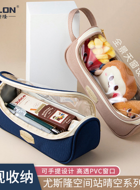 USLON尤斯隆笔袋可视天窗口帆布806CS空间站-晴空系列透明大容量手提文具袋可爱温柔小清新铅笔收纳包铅笔盒