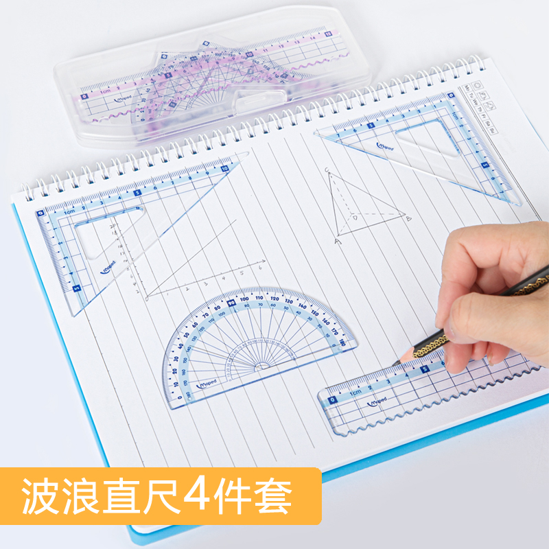 马培德彩趣套尺三角尺亚克力材质