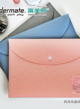 Foldermate富美高A4时尚鸟巢纹纽扣文件袋学生用 按扣试卷资料收纳袋大容量办公用文件袋·