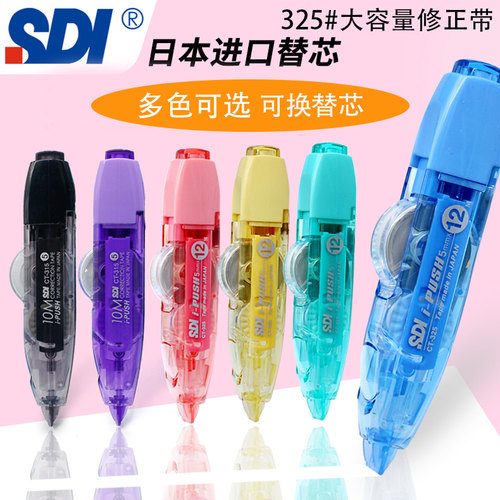 sdi台湾手牌修正带a级多彩外壳