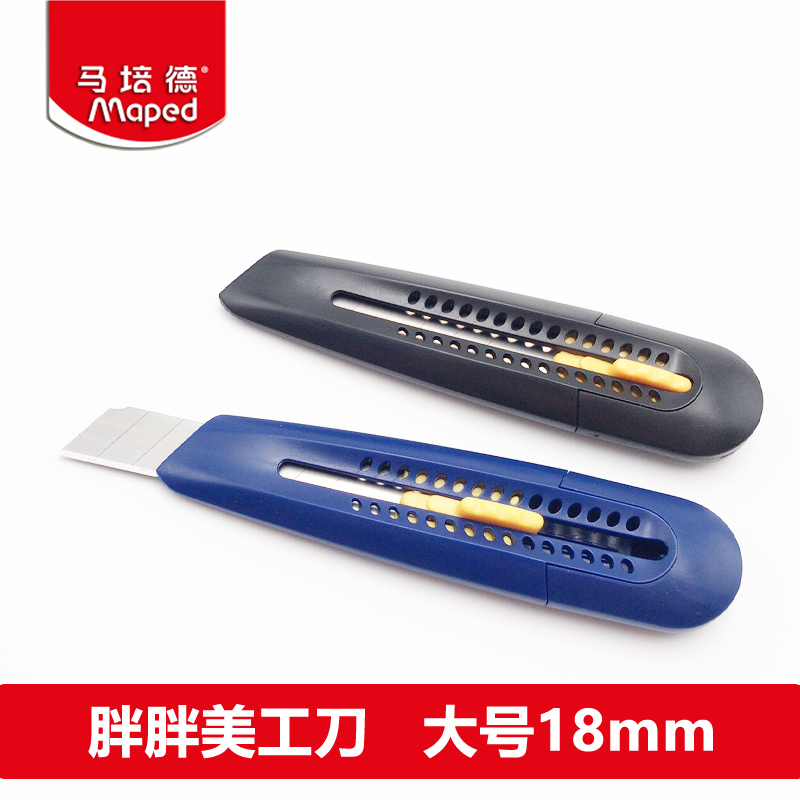 maped马培德胖胖裁剪拆箱美工刀