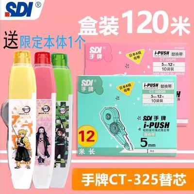 手牌325修正带实惠装大容量