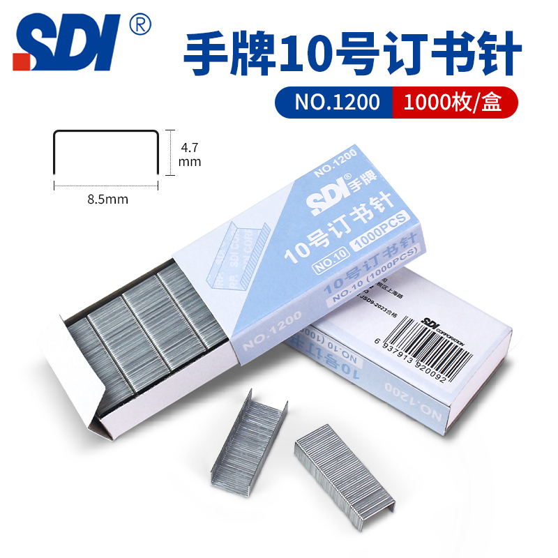 包邮台湾通用型办公订书针