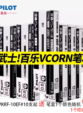 日本Pilot百乐LVKRF-10EF中性笔芯黑武士Vcorn黑色芯LVKN-15EF替换芯大容量学生刷题用签字办公用0.5mm 0.7mm