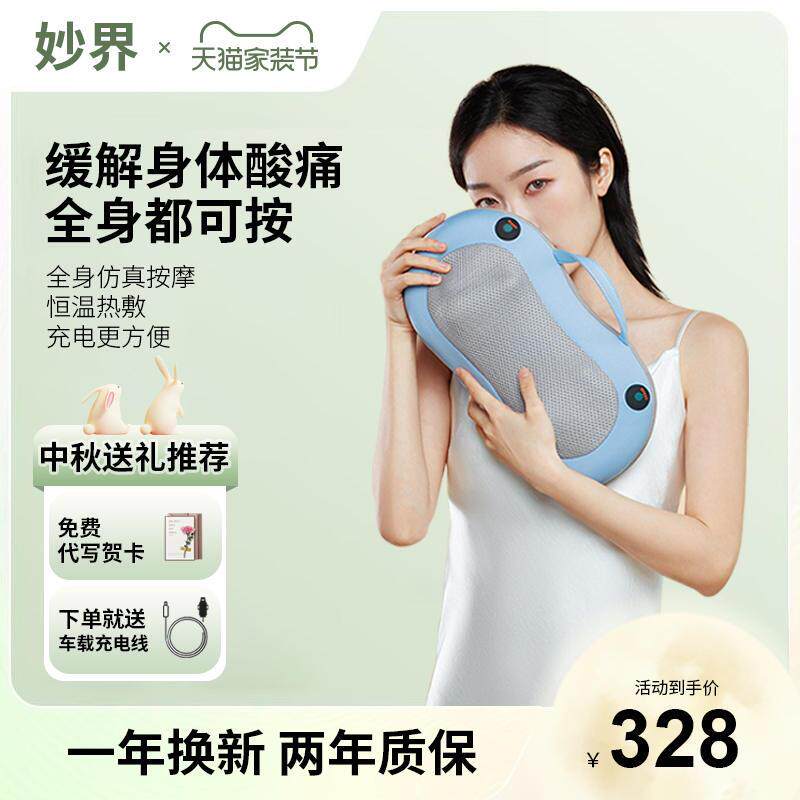 【中秋送礼】妙界颈椎按摩器背部腰部按摩仪枕揉捏无线全身按摩枕高性价比高么？