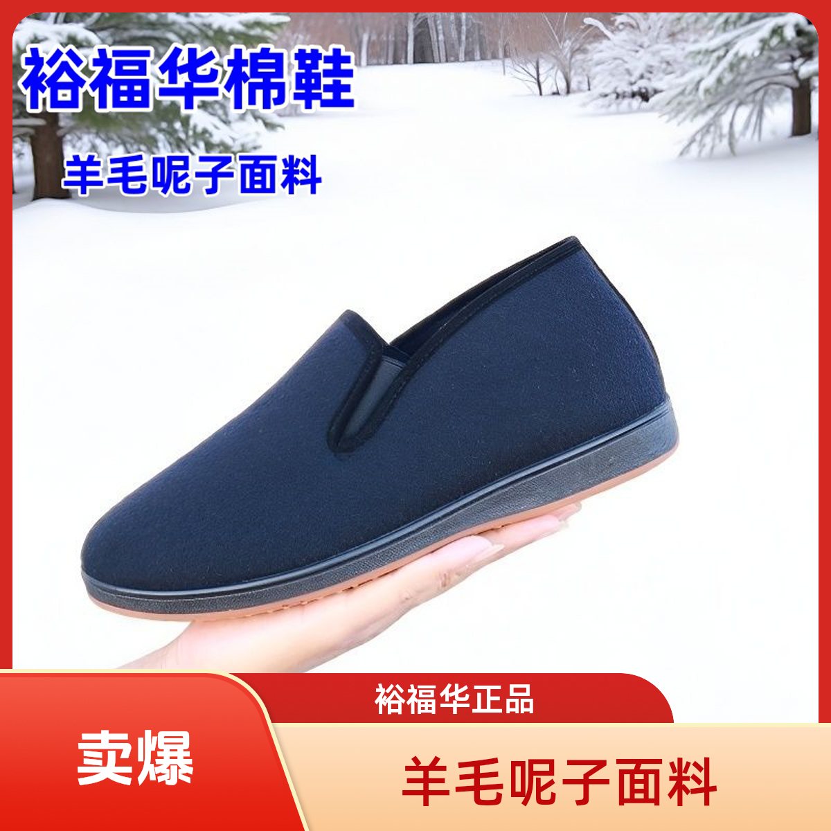 裕福华中老年棉鞋加绒休闲男鞋