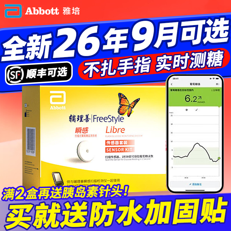 雅培动态血糖仪不扎手指高精准